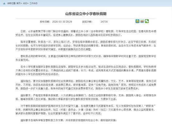 山东设中小学春秋假！济南普瑞眼科：收好这份春假青少年护眼指南熊猫体育直播平台