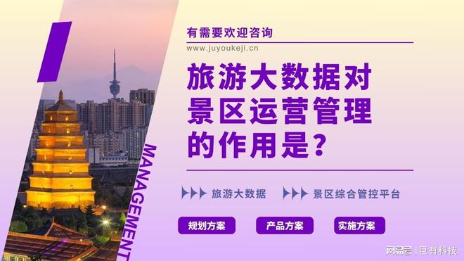 巨有科技旅游大数据监督：筑牢文旅市场的监管防线熊猫体育赛事合作