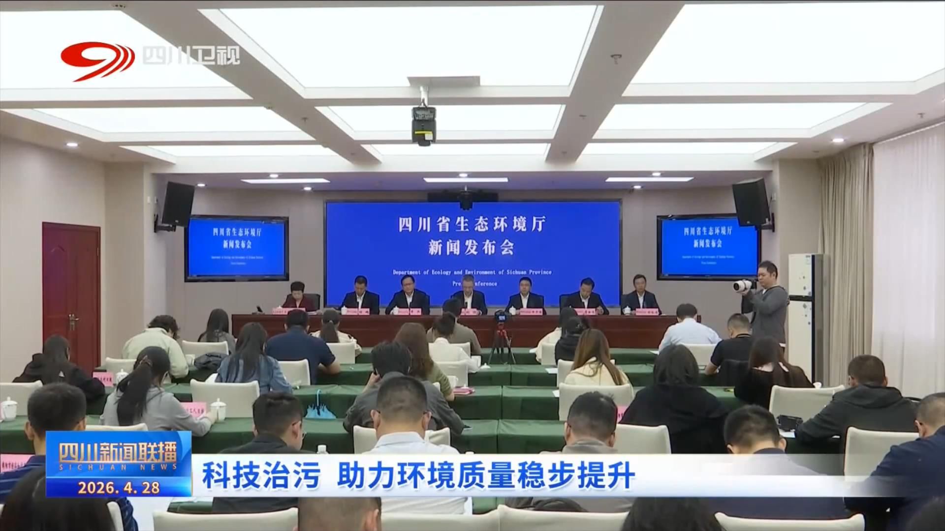 四川新闻联播丨科技治污助力环境质量稳步提升(图1)