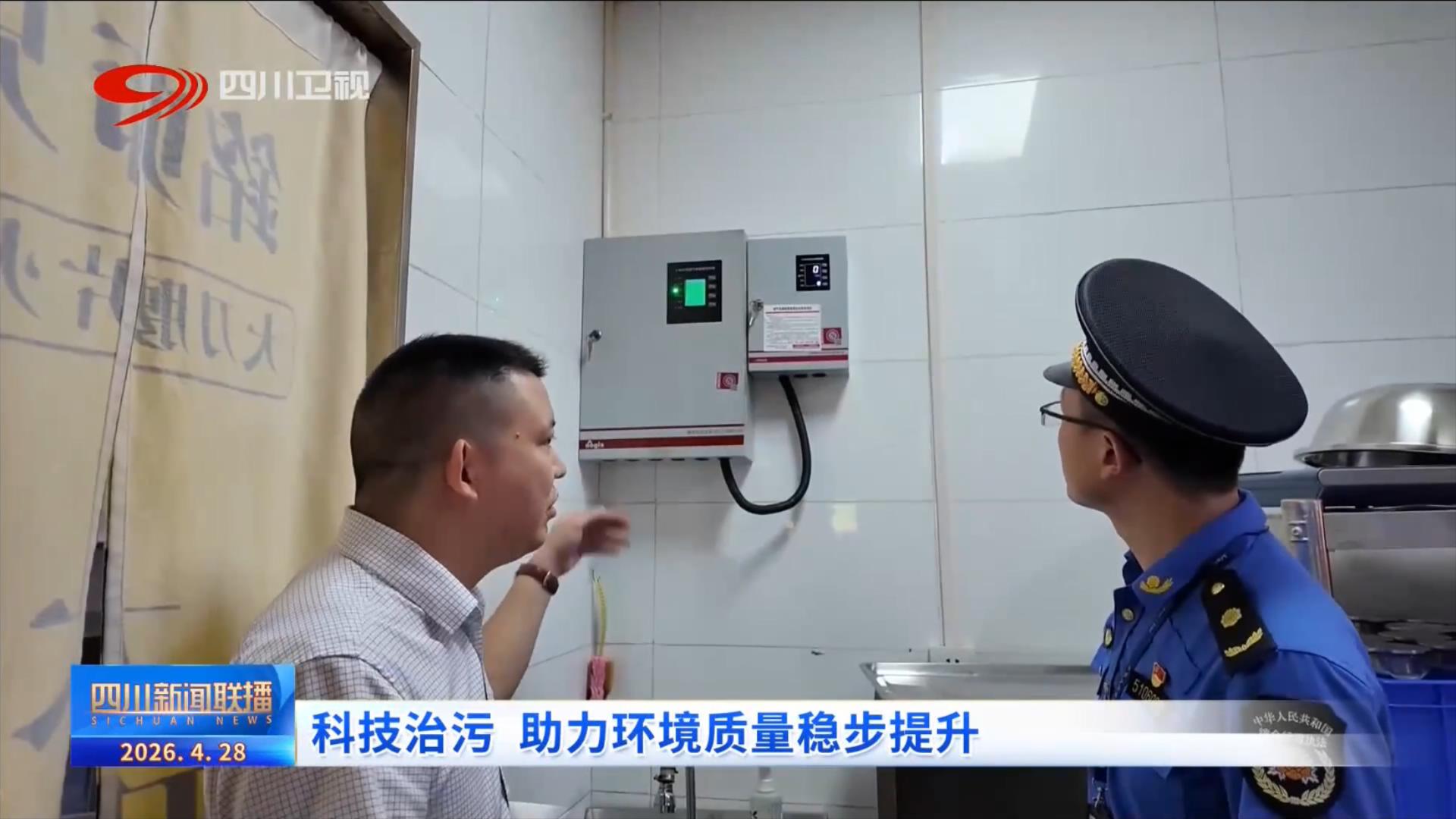 四川新闻联播丨科技治污助力环境质量稳步提升(图5)