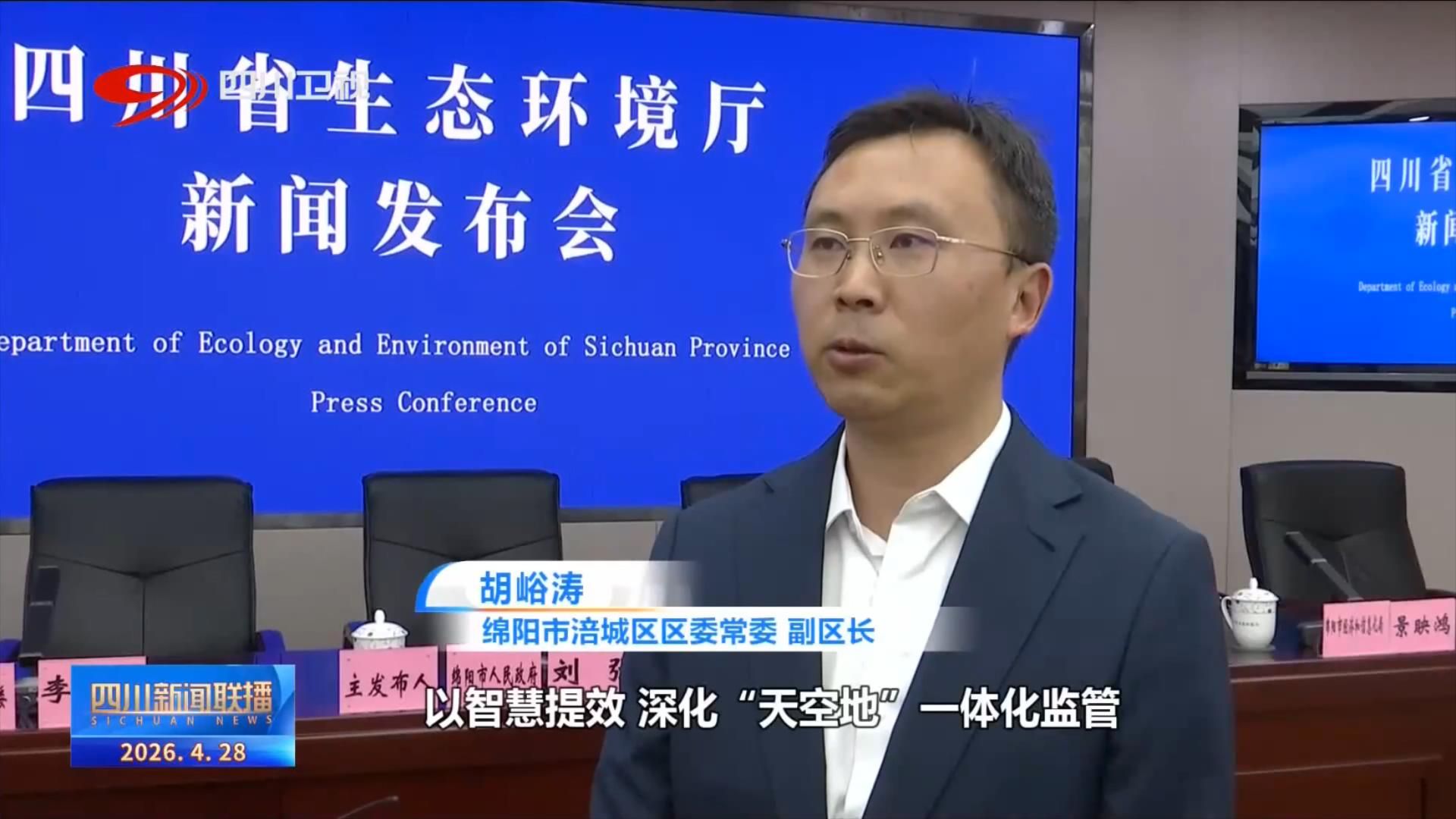 四川新闻联播丨科技治污助力环境质量稳步提升(图6)