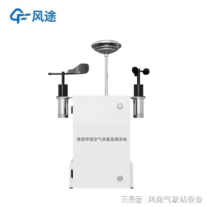 微型环境空气质量监熊猫体育测系统的快速响应功能及应急监测应用场景