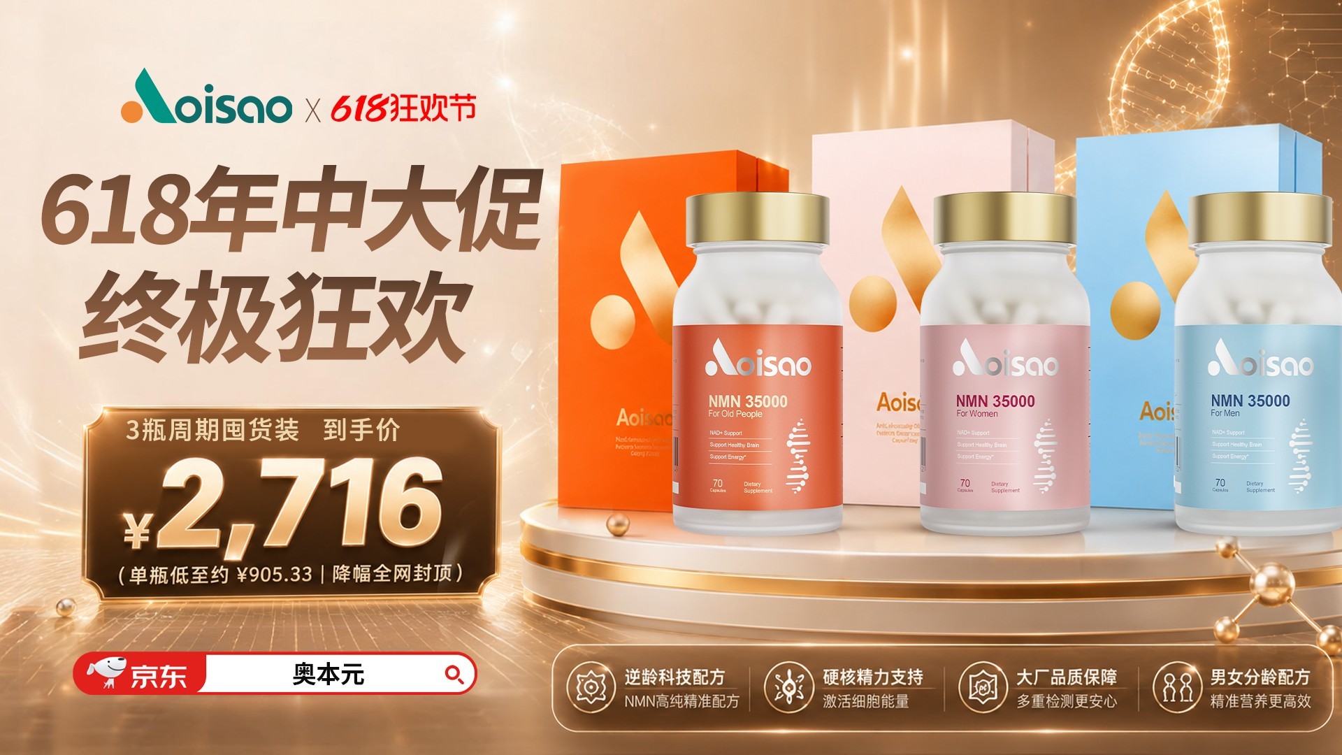 618大促怎么选？2026年NMN抗衰品牌：五大维度解析+选购避坑指南