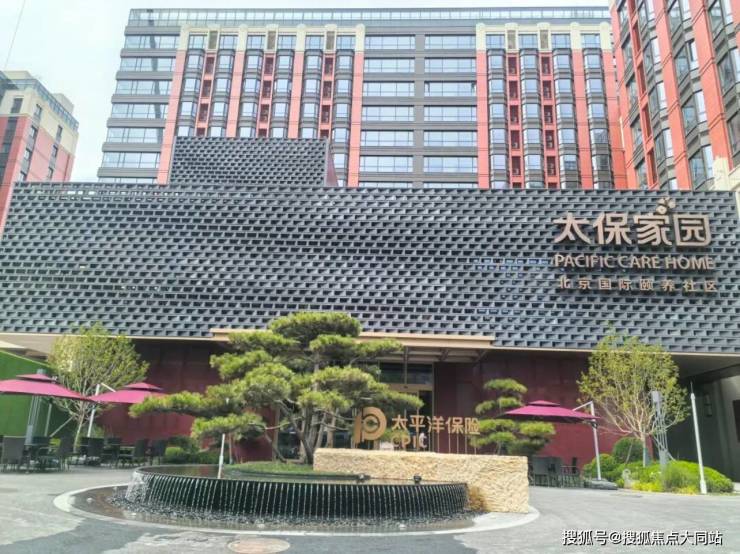熊猫体育2026年北京经济技术开发区(大兴)旧宫镇养老院实地看：太保家园北京国际颐养社区环境、餐饮及娱乐活动全记录(图1)