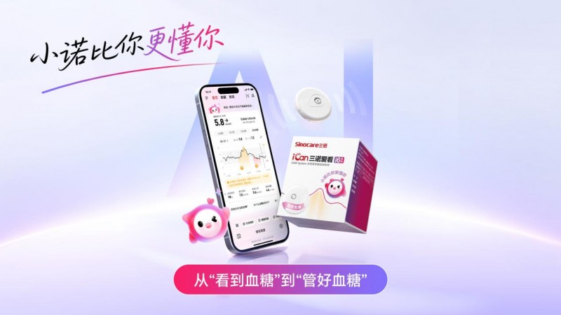 三诺动态血糖仪i6搭载L5级小诺智能体开启AI控糖新时代